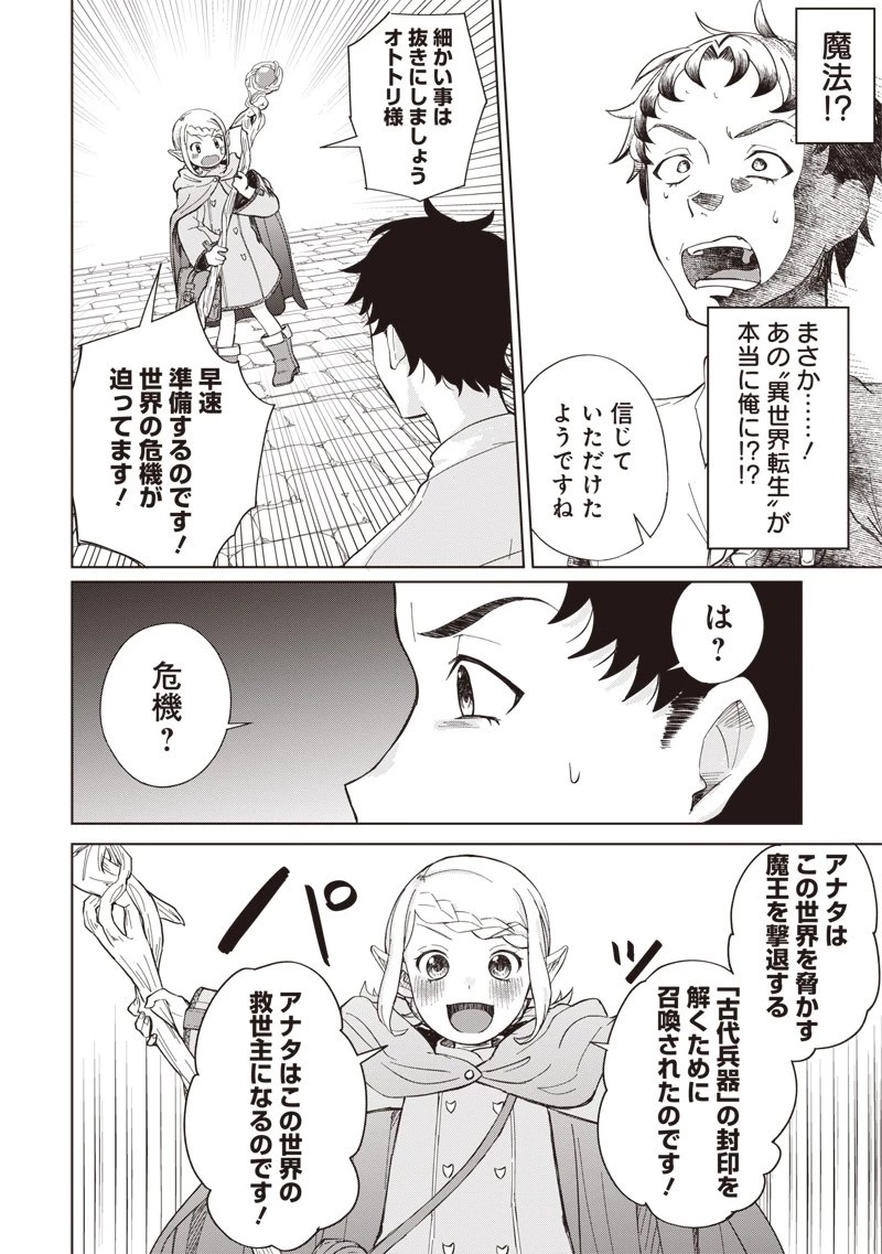 剣と魔法とNTR 第1話 - 24