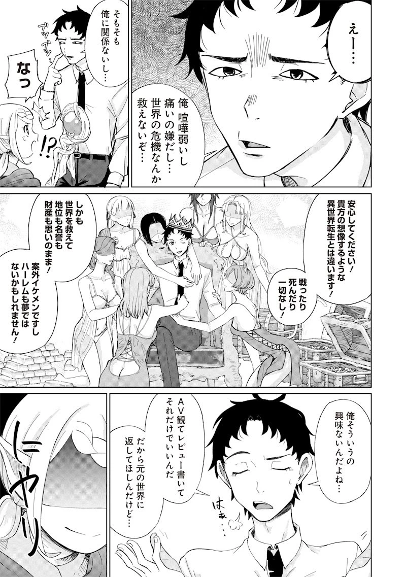 剣と魔法とNTR 第1話 - 25