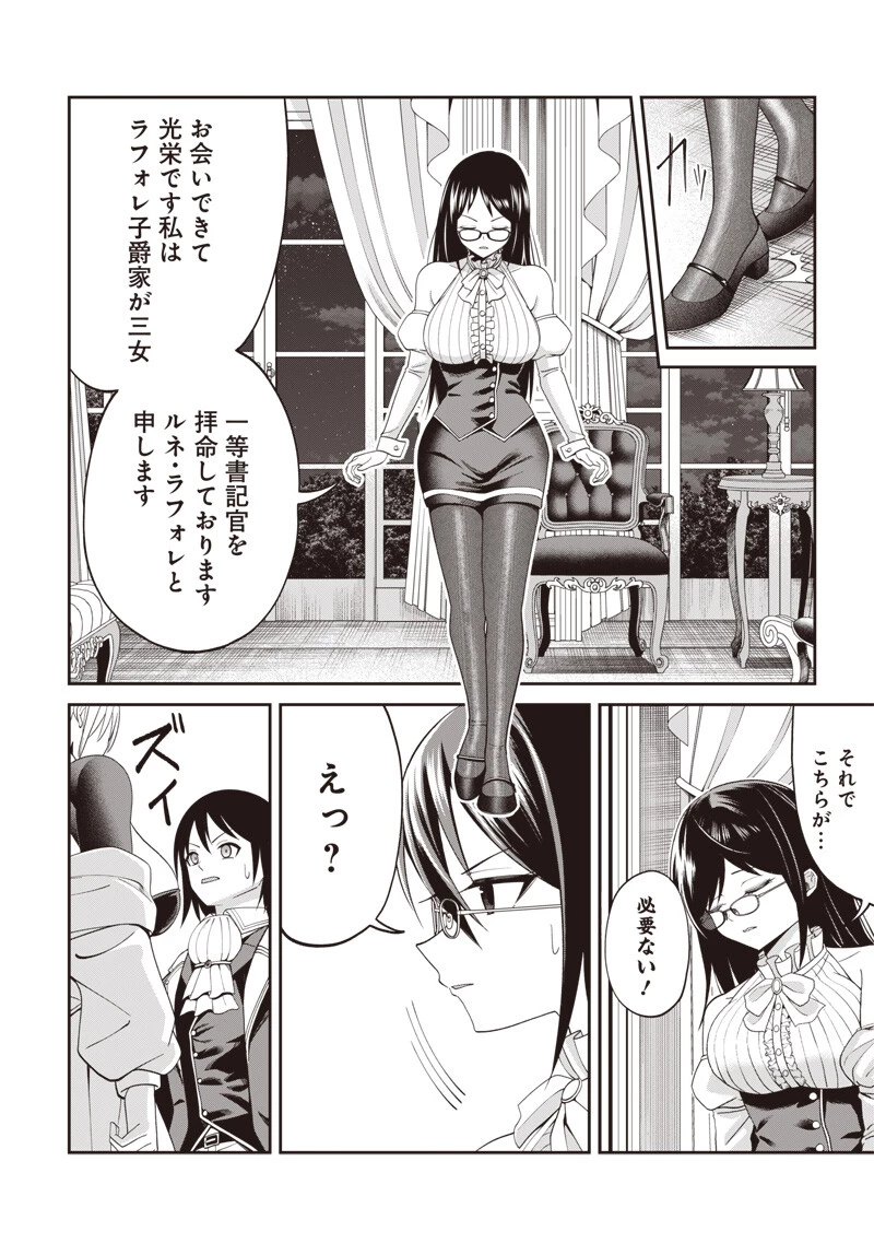 読心貴族～男女比1：99世界の悪役令息～ 第4話 - 6