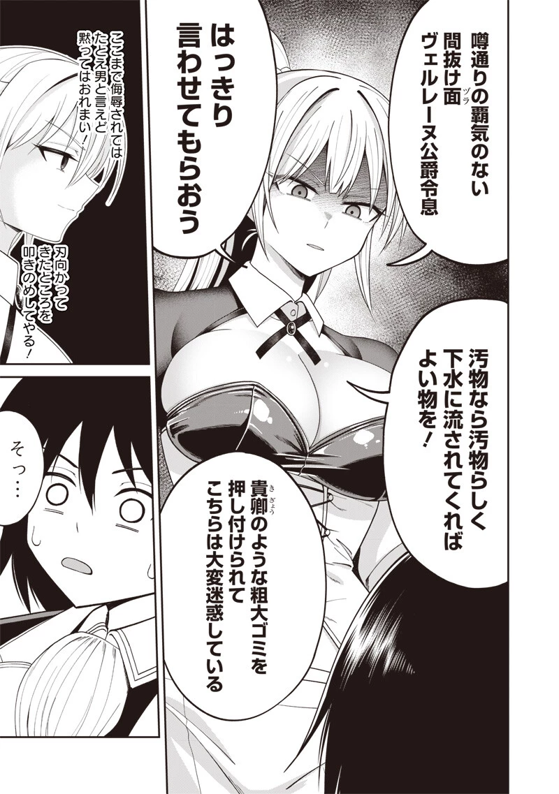 読心貴族～男女比1：99世界の悪役令息～ 第4話 - 7