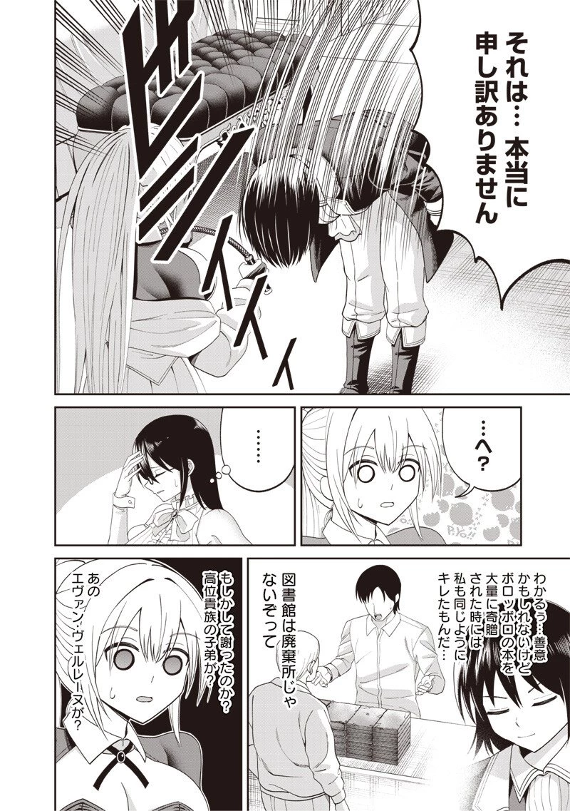 読心貴族～男女比1：99世界の悪役令息～ 第4話 - 8