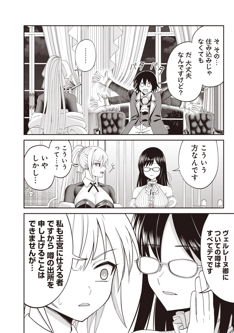 読心貴族～男女比1：99世界の悪役令息～ 第4話 - 10