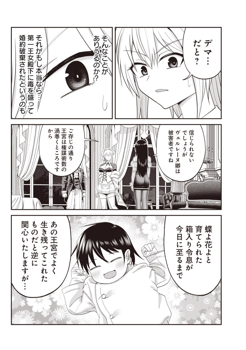 読心貴族～男女比1：99世界の悪役令息～ 第4話 - 11