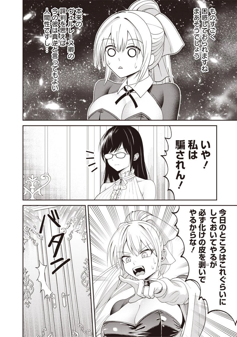 読心貴族～男女比1：99世界の悪役令息～ 第4話 - 12