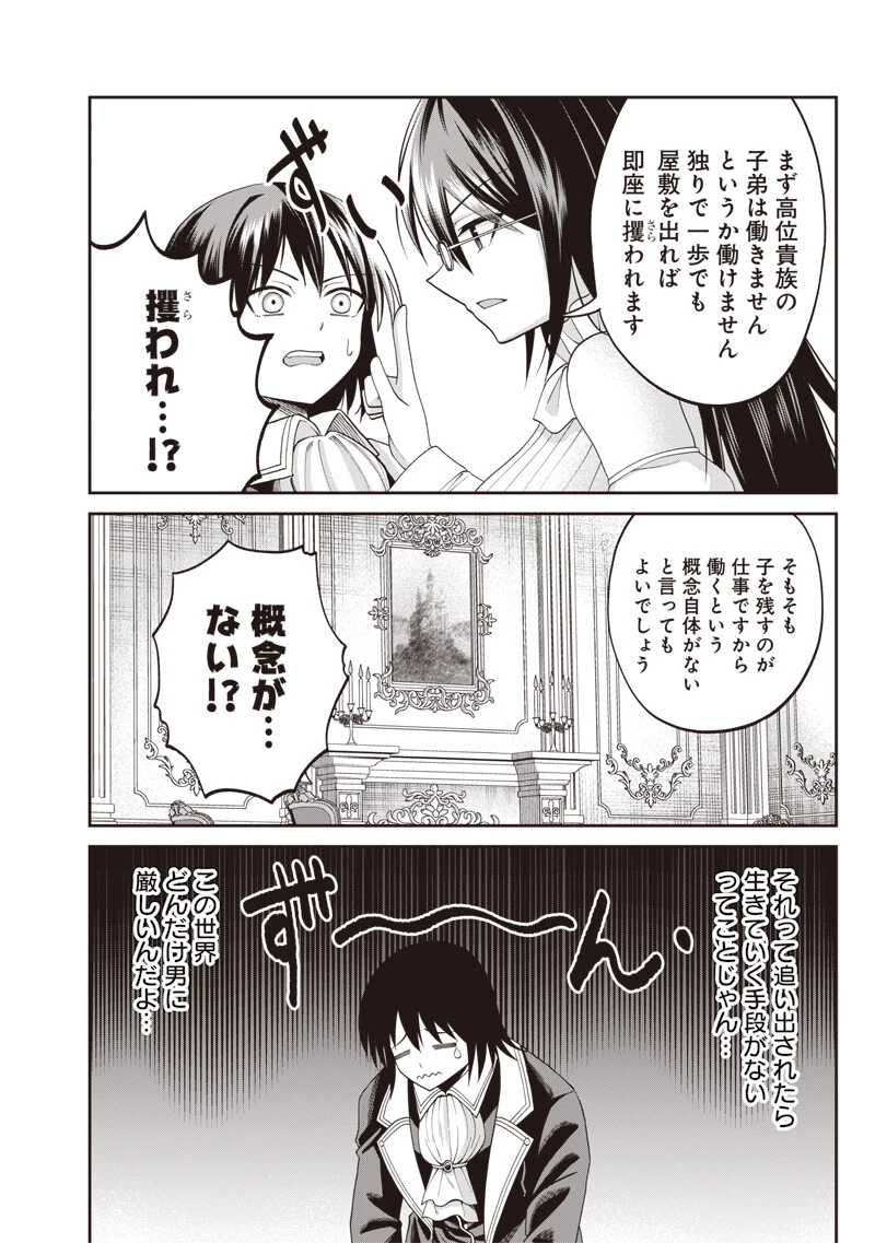 読心貴族～男女比1：99世界の悪役令息～ 第4話 - 14