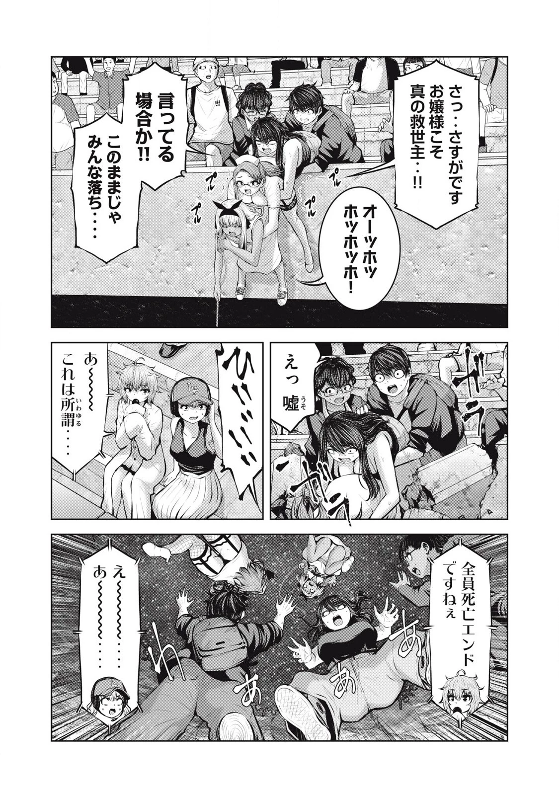 ゾンビ世界でハーレムをつくろう！ 第21話 - 4