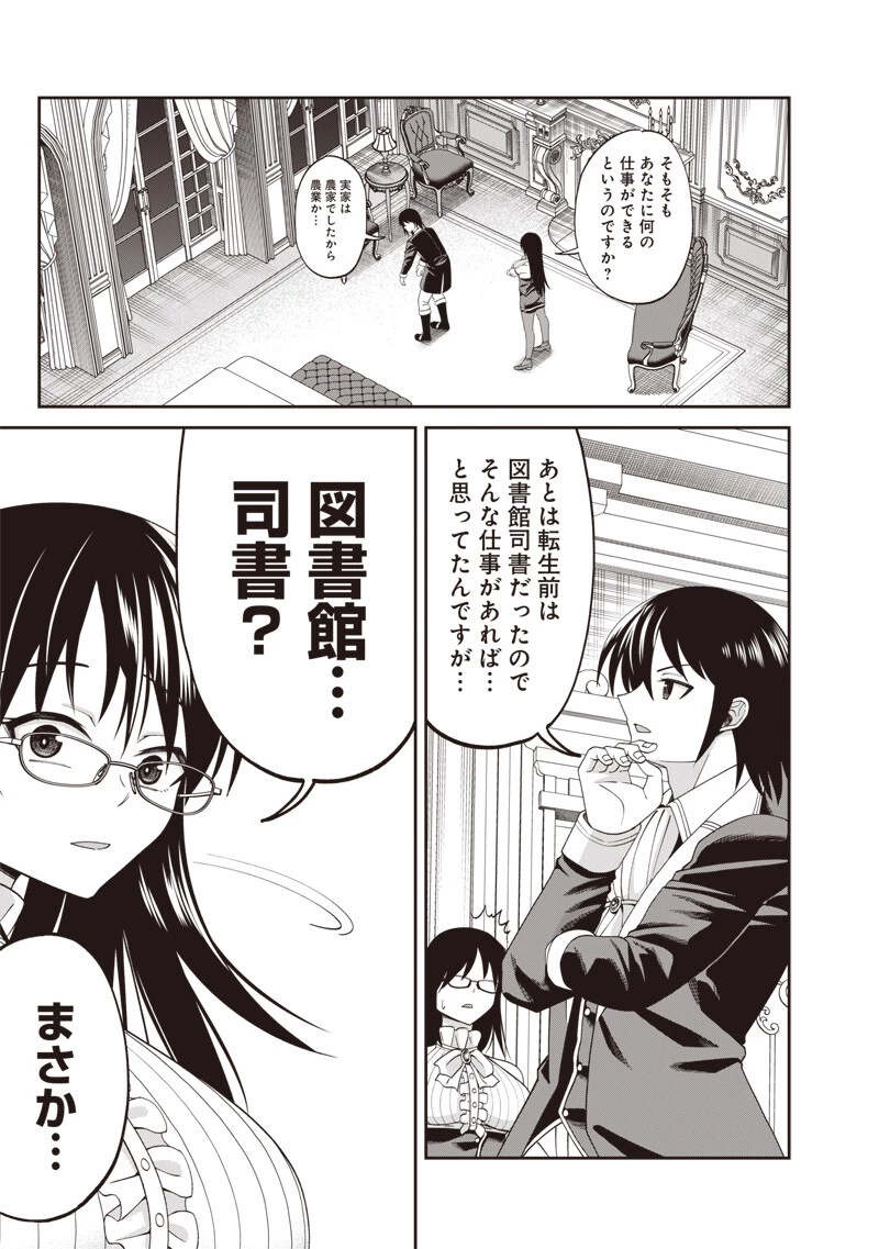 読心貴族～男女比1：99世界の悪役令息～ 第4話 - 15