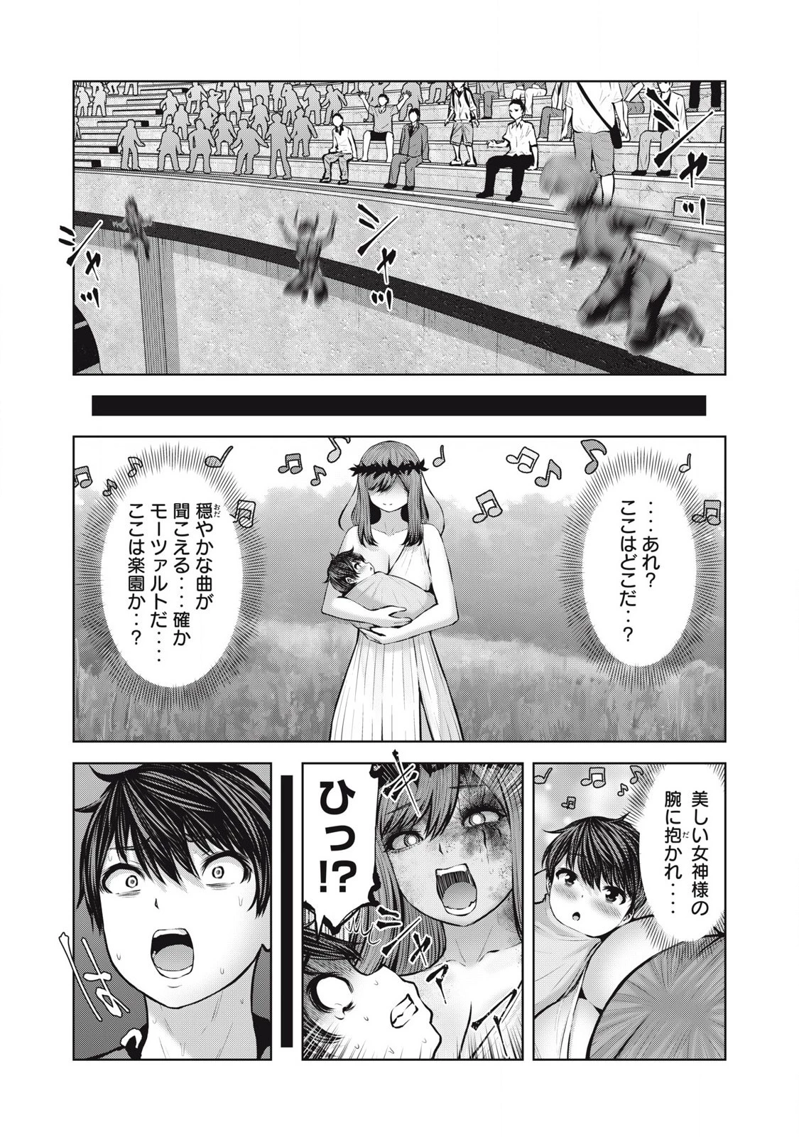 ゾンビ世界でハーレムをつくろう！ 第21話 - 5
