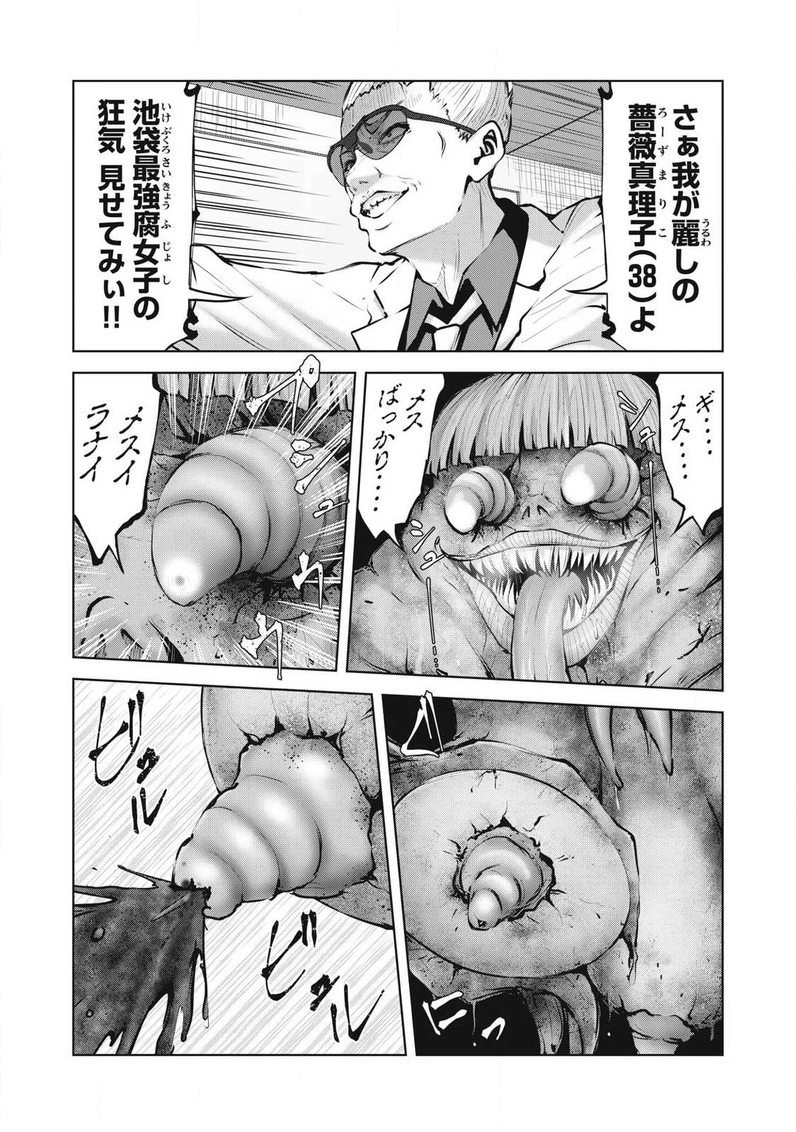 ゾンビ世界でハーレムをつくろう！ 第22話 - 3