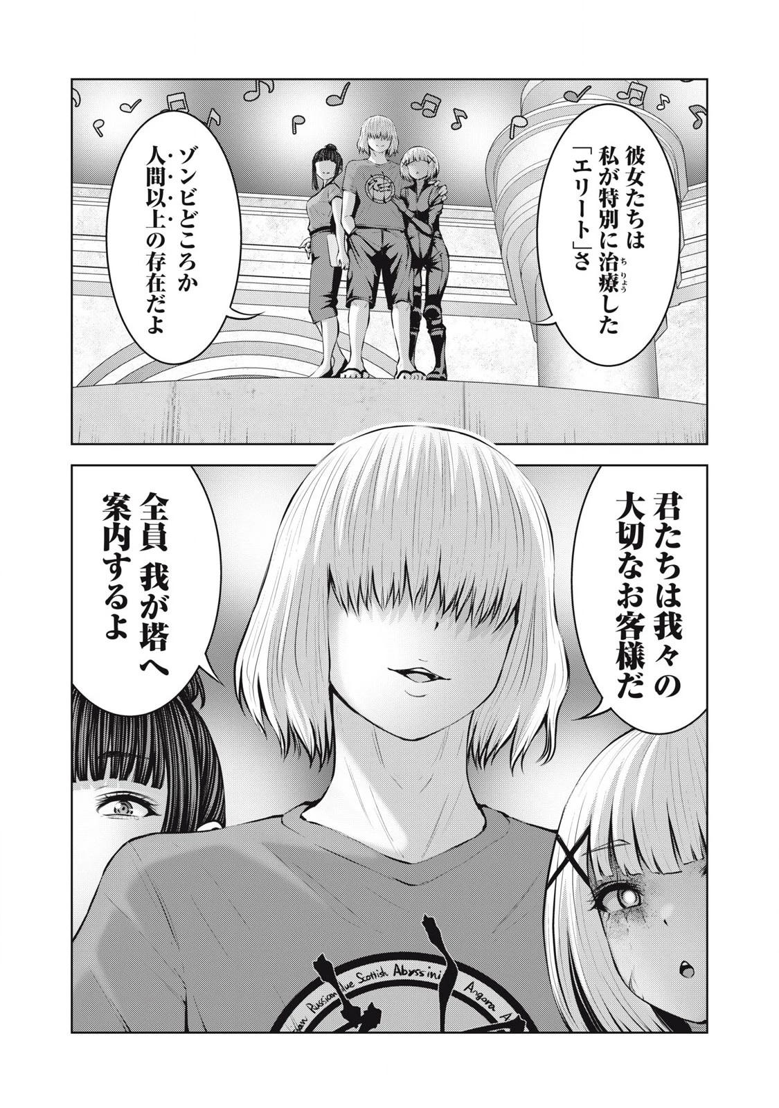 ゾンビ世界でハーレムをつくろう！ 第21話 - 8