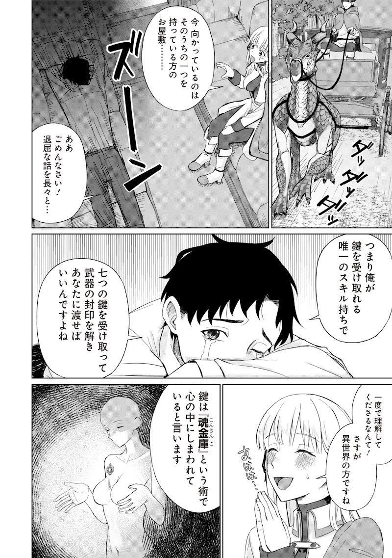 剣と魔法とNTR 第1話 - 36