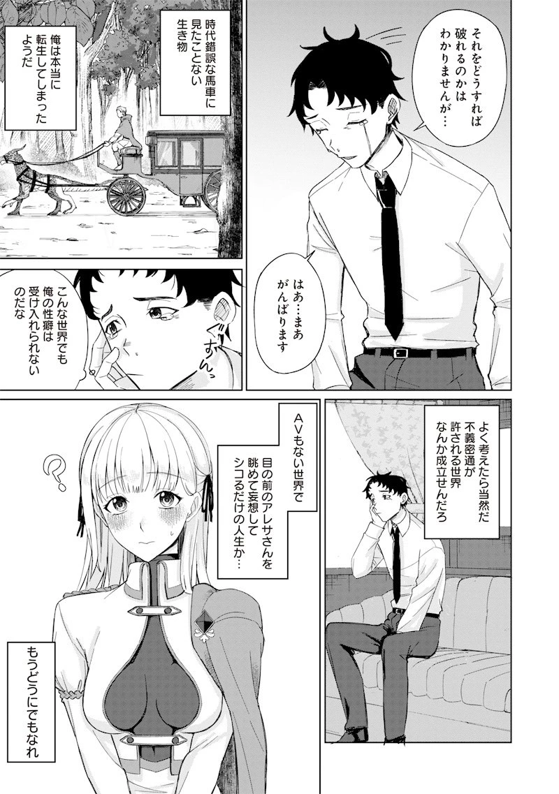 剣と魔法とNTR 第1話 - 37