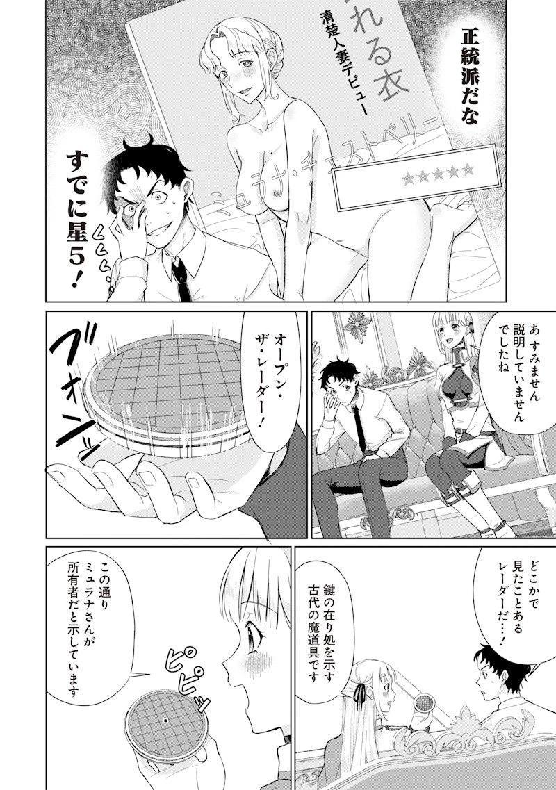 剣と魔法とNTR 第1話 - 40