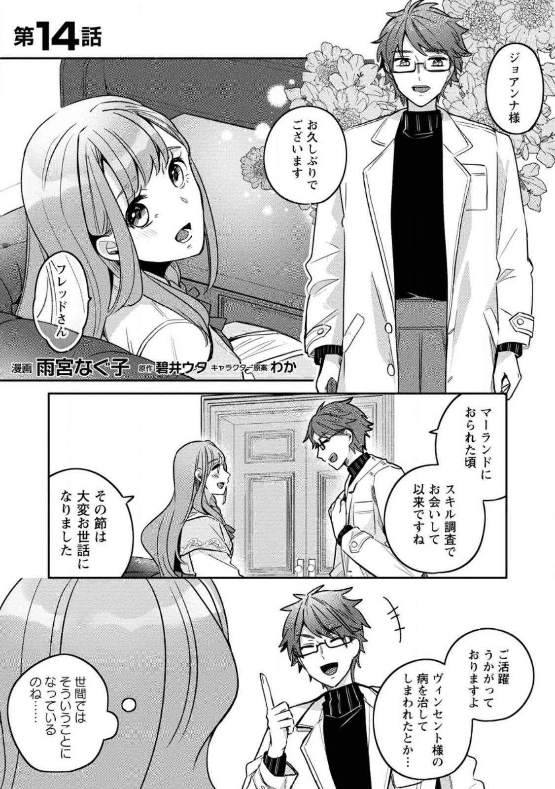 役立たずスキル【ログインボーナス】で捨てられた令嬢が、本当の幸せをつかむまで 第14話 - 1
