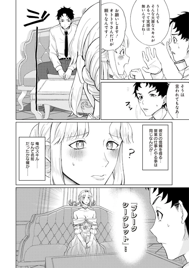 剣と魔法とNTR 第1話 - 42