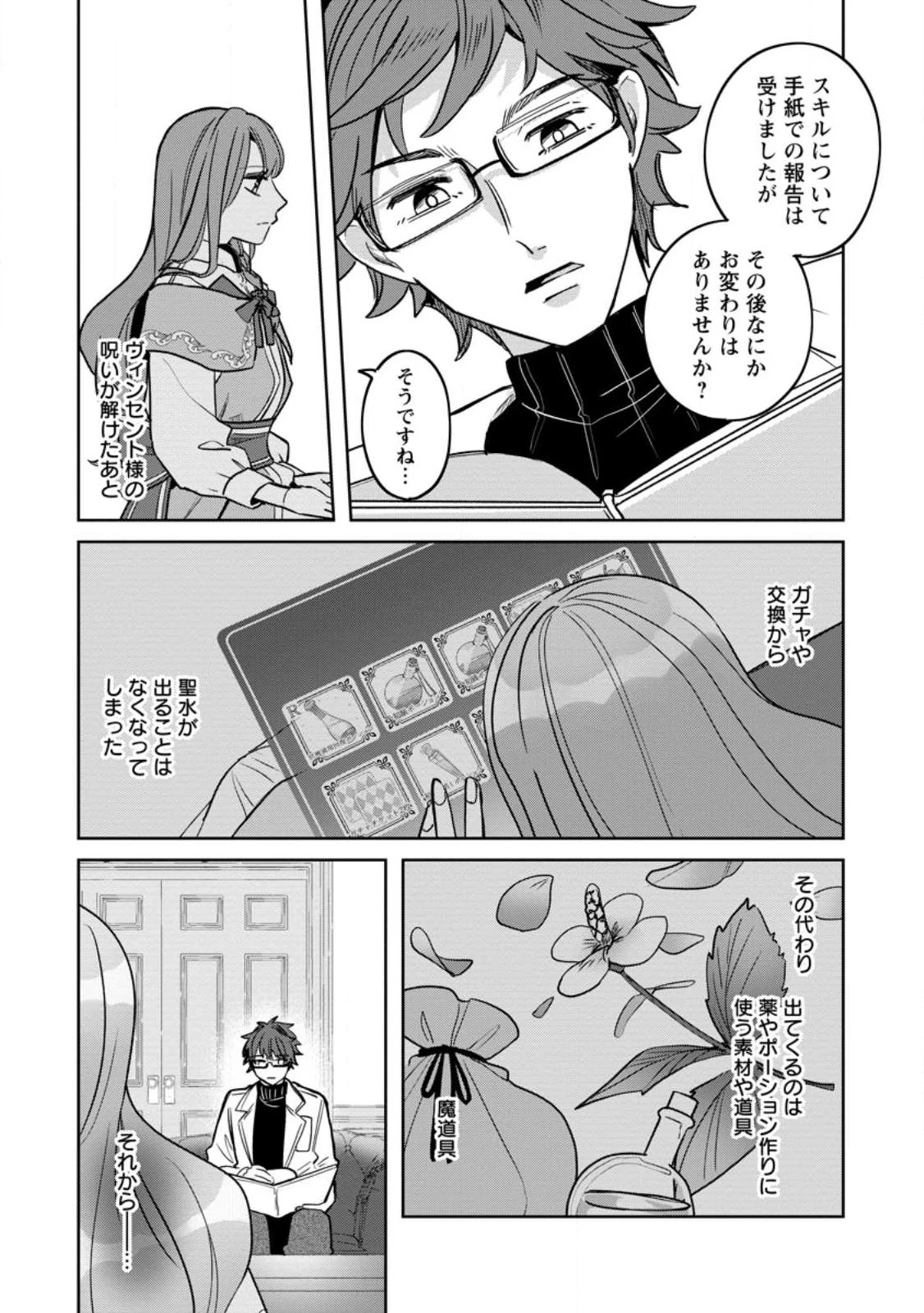 役立たずスキル【ログインボーナス】で捨てられた令嬢が、本当の幸せをつかむまで 第14話 - 2