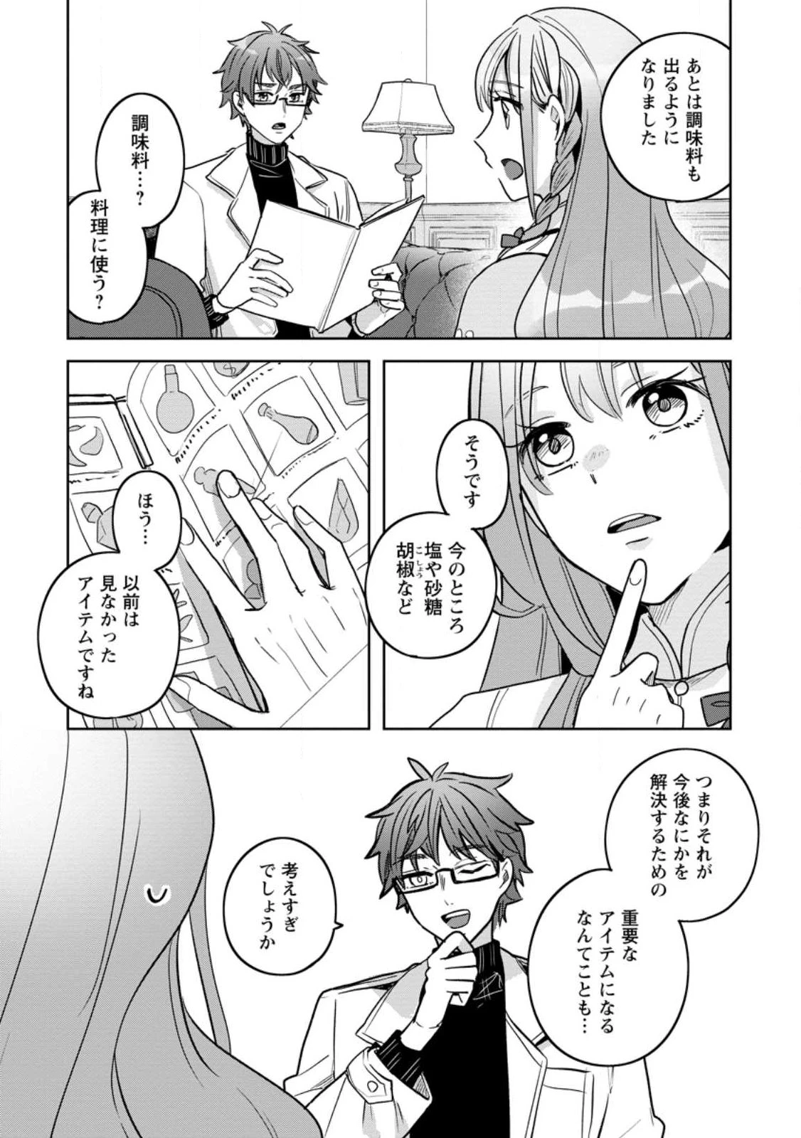 役立たずスキル【ログインボーナス】で捨てられた令嬢が、本当の幸せをつかむまで 第14話 - 3
