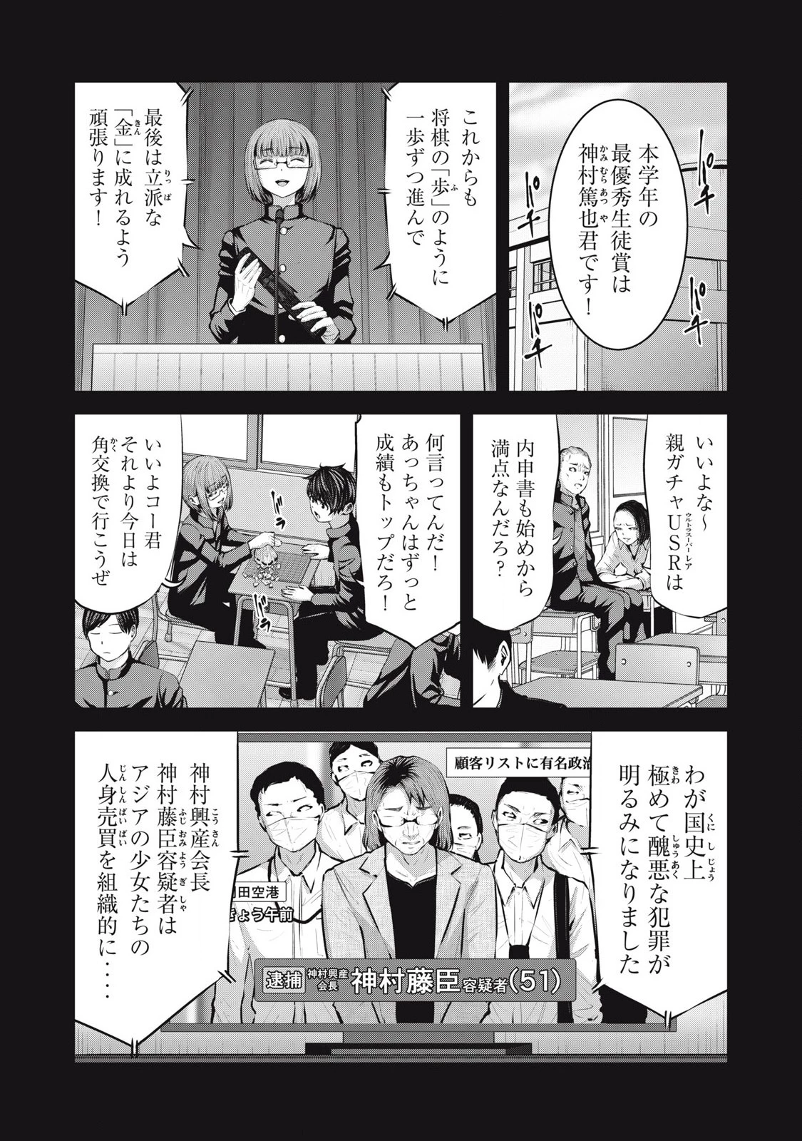 ゾンビ世界でハーレムをつくろう！ 第21話 - 11