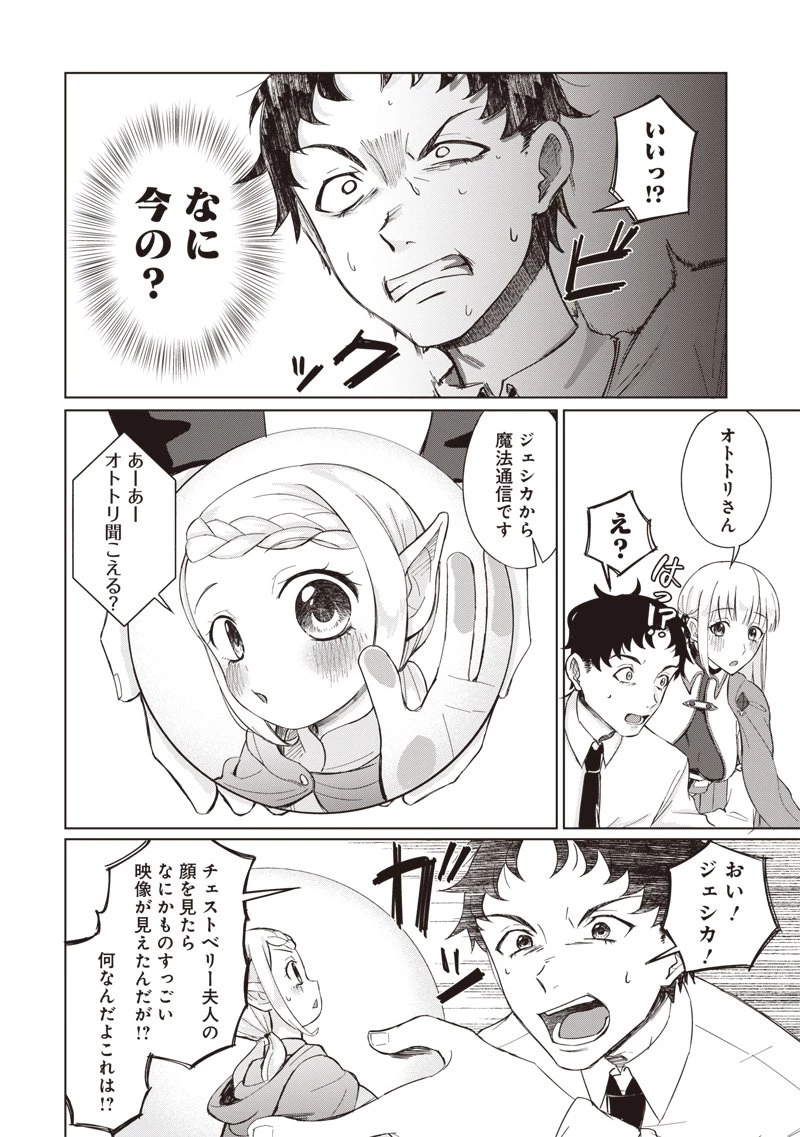 剣と魔法とNTR 第1話 - 46