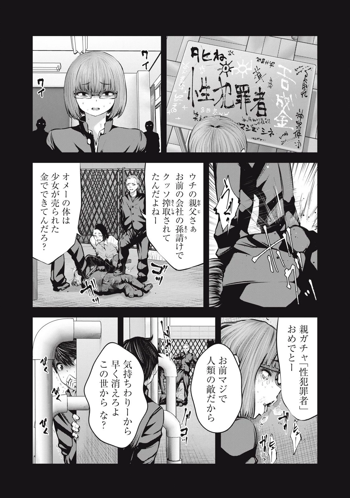 ゾンビ世界でハーレムをつくろう！ 第21話 - 12