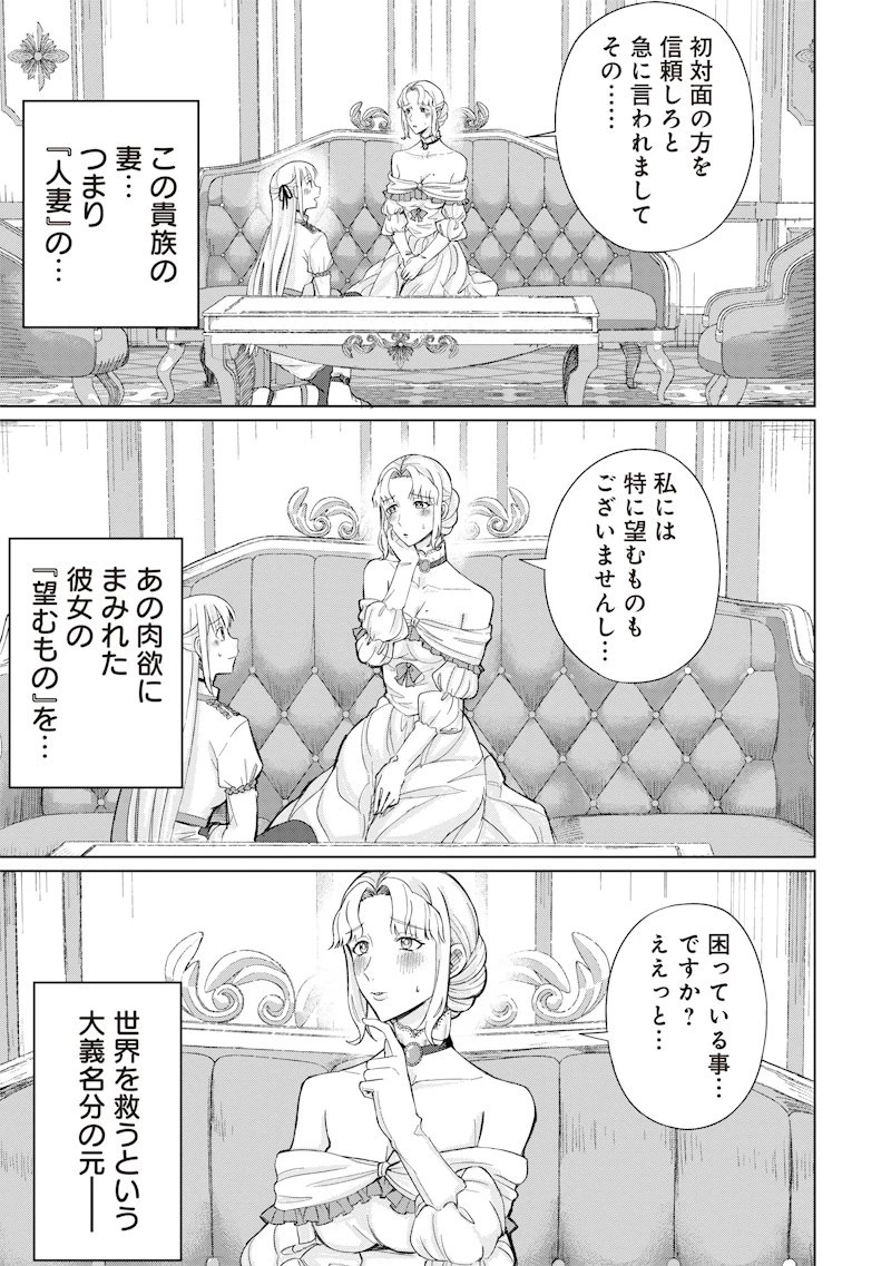 剣と魔法とNTR 第1話 - 49