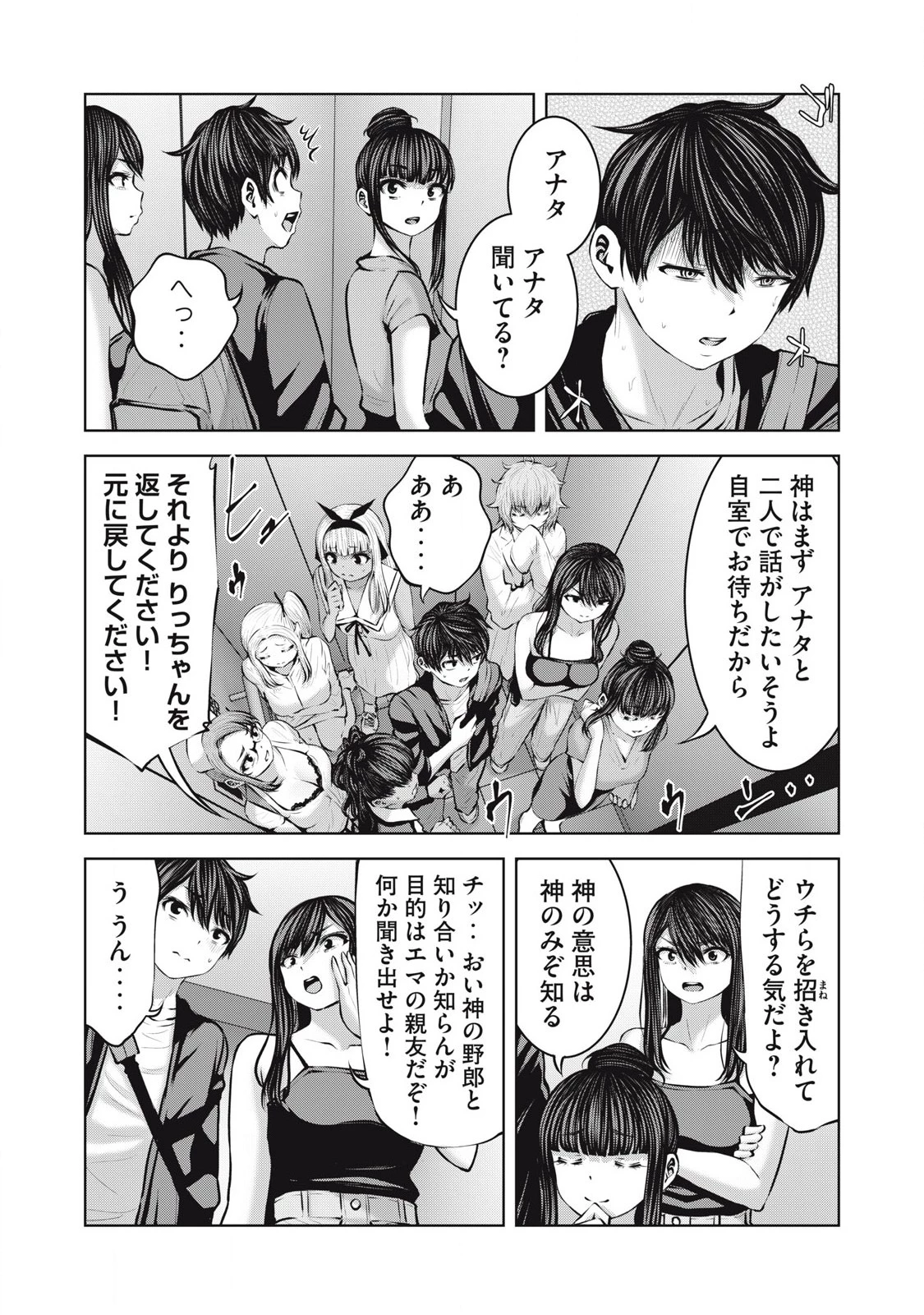 ゾンビ世界でハーレムをつくろう！ 第21話 - 13