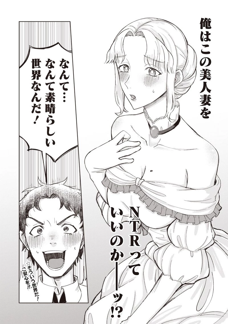 剣と魔法とNTR 第1話 - 50