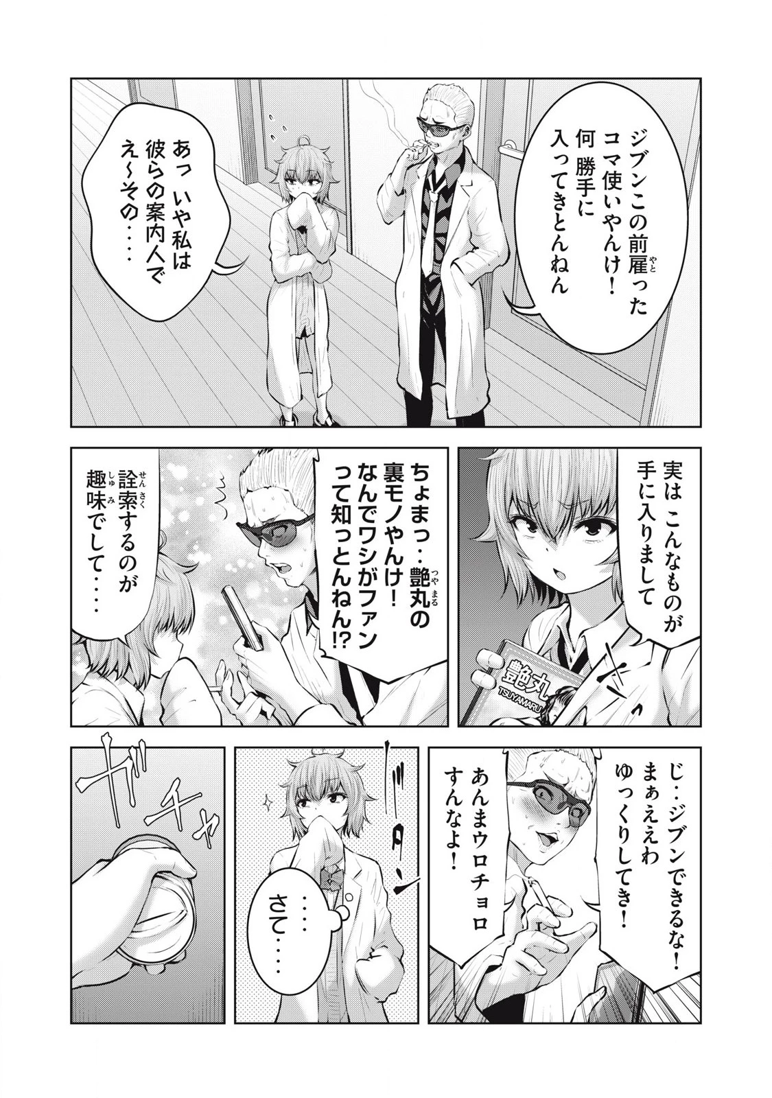 ゾンビ世界でハーレムをつくろう！ 第21話 - 15