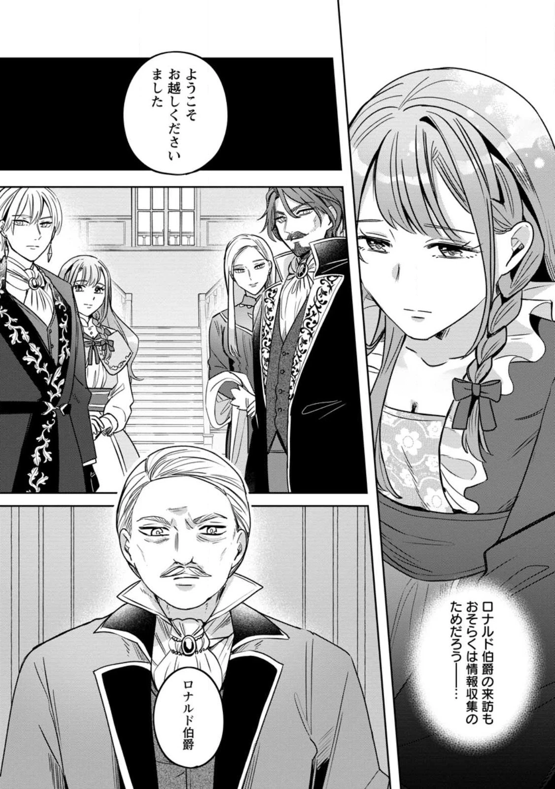 役立たずスキル【ログインボーナス】で捨てられた令嬢が、本当の幸せをつかむまで 第14話 - 6