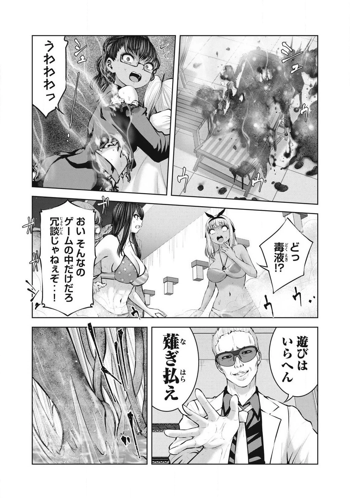 ゾンビ世界でハーレムをつくろう！ 第22話 - 5