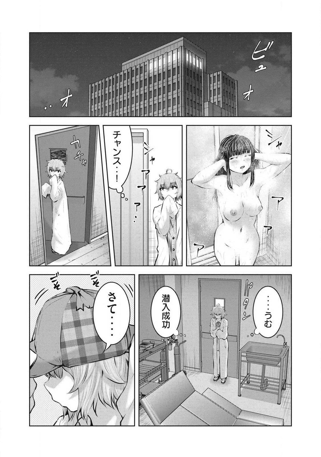 ゾンビ世界でハーレムをつくろう！ 第22話 - 7
