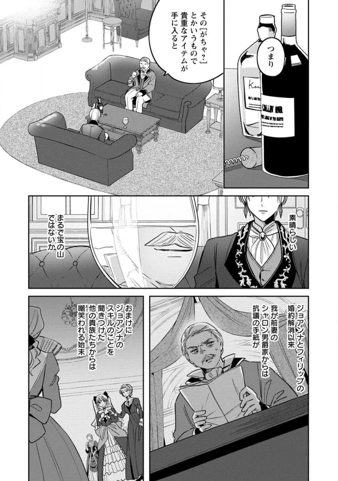 役立たずスキル【ログインボーナス】で捨てられた令嬢が、本当の幸せをつかむまで 第14話 - 8