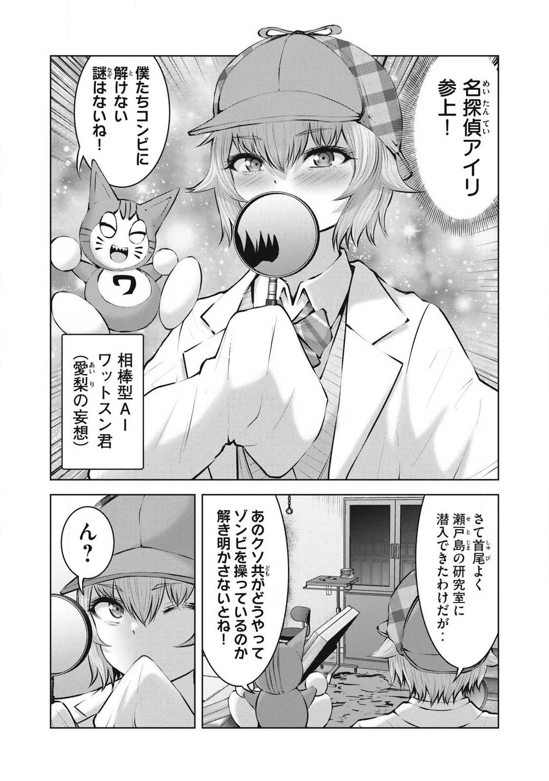 ゾンビ世界でハーレムをつくろう！ 第22話 - 8
