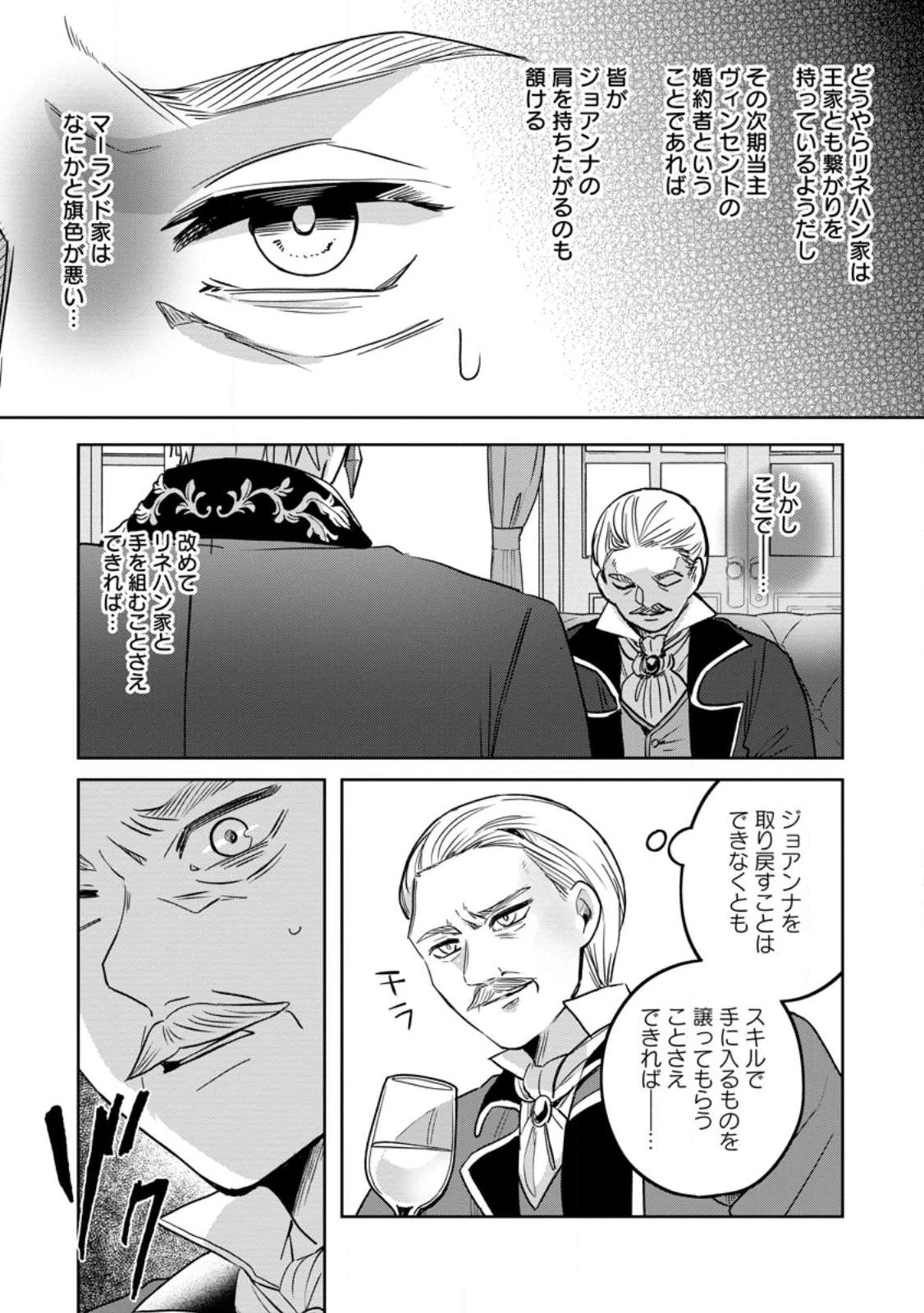 役立たずスキル【ログインボーナス】で捨てられた令嬢が、本当の幸せをつかむまで 第14話 - 9