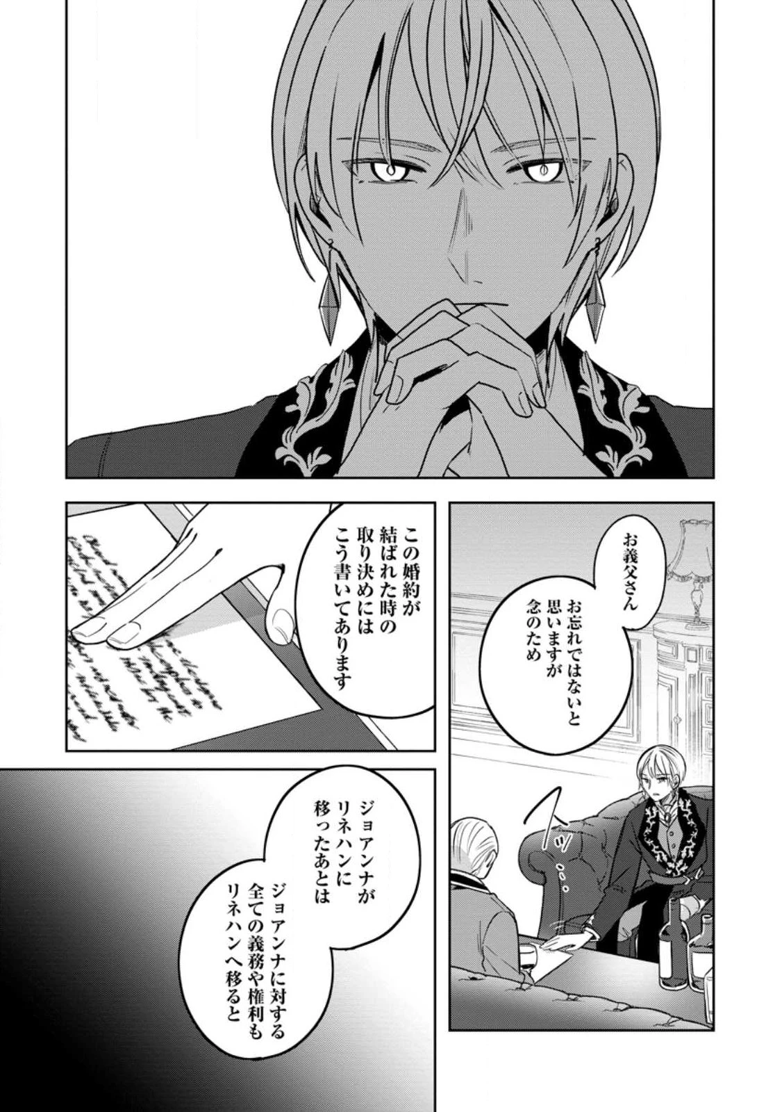 役立たずスキル【ログインボーナス】で捨てられた令嬢が、本当の幸せをつかむまで 第14話 - 10