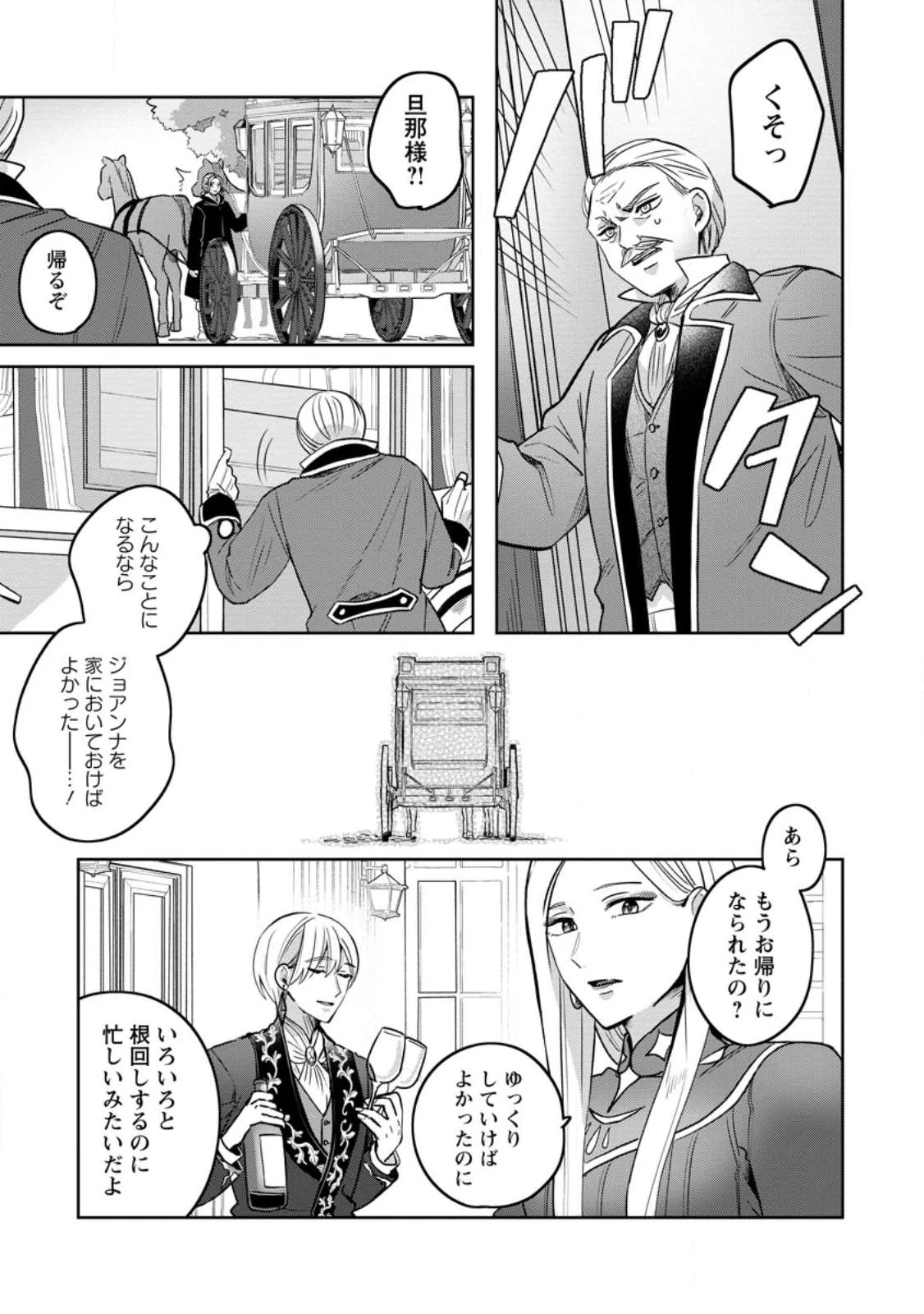 役立たずスキル【ログインボーナス】で捨てられた令嬢が、本当の幸せをつかむまで 第14話 - 11
