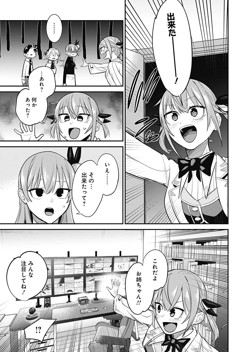 社畜テイマー、可愛いスライムのおかげで無自覚なまま無双する～うっかり国内トップの配信に映り込んで最強がバレました～ 第16話 - 3