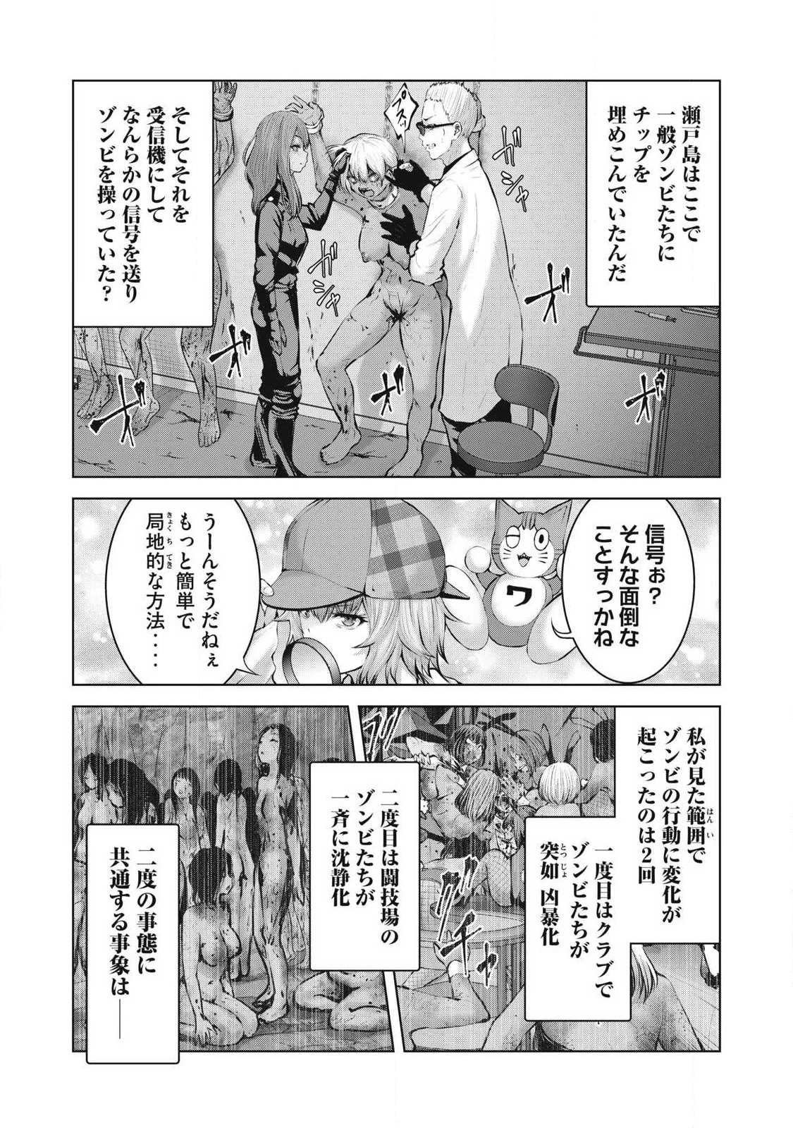 ゾンビ世界でハーレムをつくろう！ 第22話 - 10