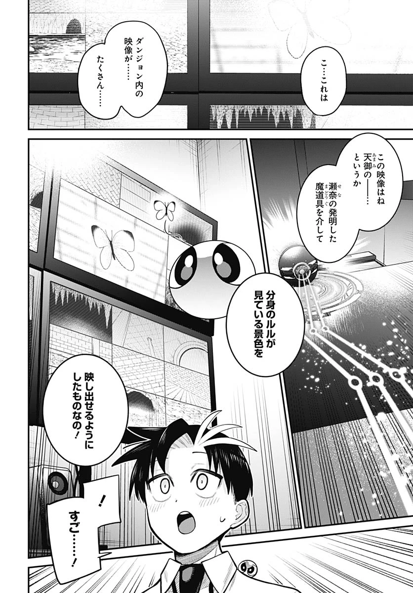 社畜テイマー、可愛いスライムのおかげで無自覚なまま無双する～うっかり国内トップの配信に映り込んで最強がバレました～ 第16話 - 4