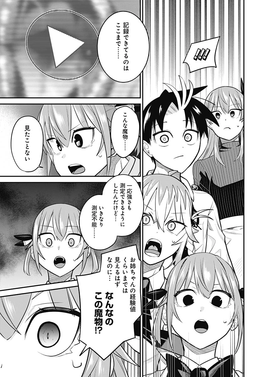 社畜テイマー、可愛いスライムのおかげで無自覚なまま無双する～うっかり国内トップの配信に映り込んで最強がバレました～ 第16話 - 7