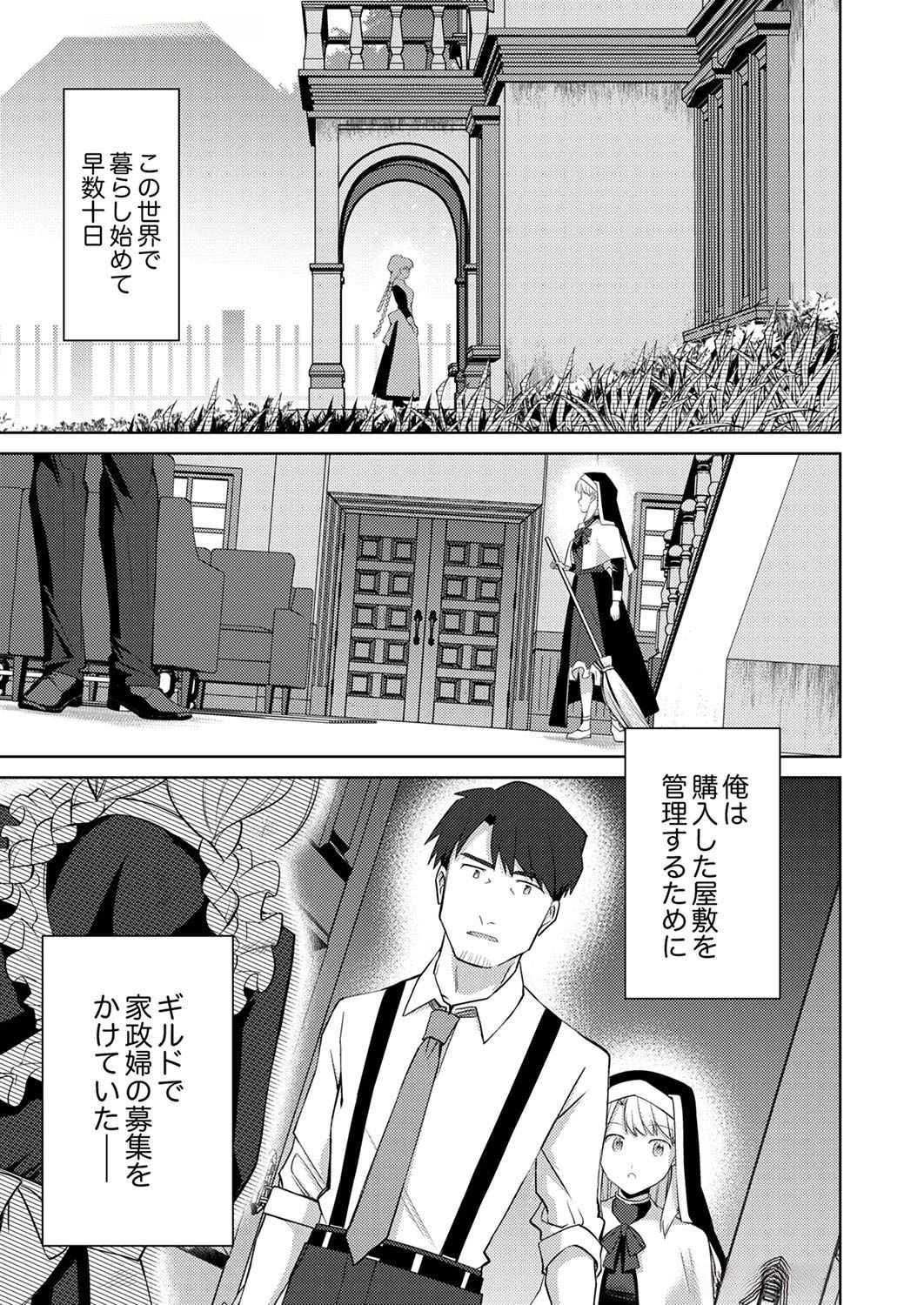 三十路を越えたおっさんの気ままな異世界スローライフ。 第5話 - 1