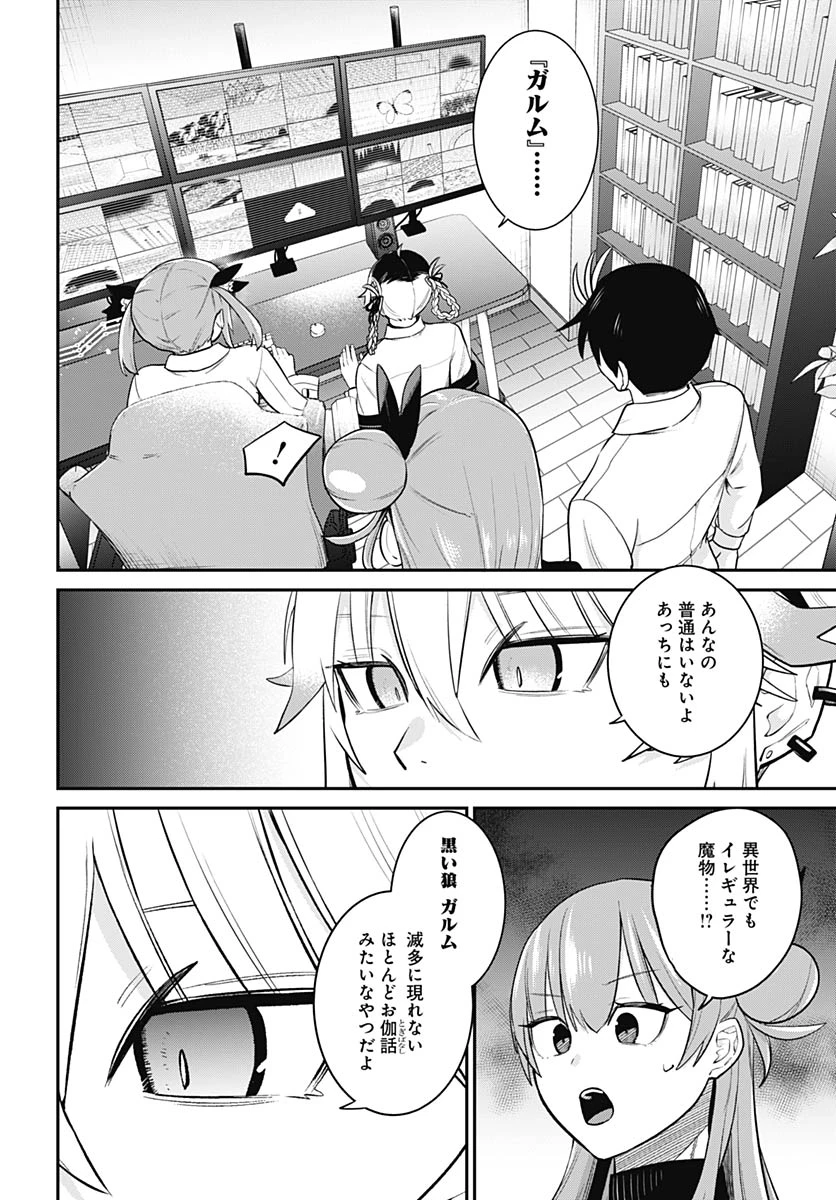 社畜テイマー、可愛いスライムのおかげで無自覚なまま無双する～うっかり国内トップの配信に映り込んで最強がバレました～ 第16話 - 8