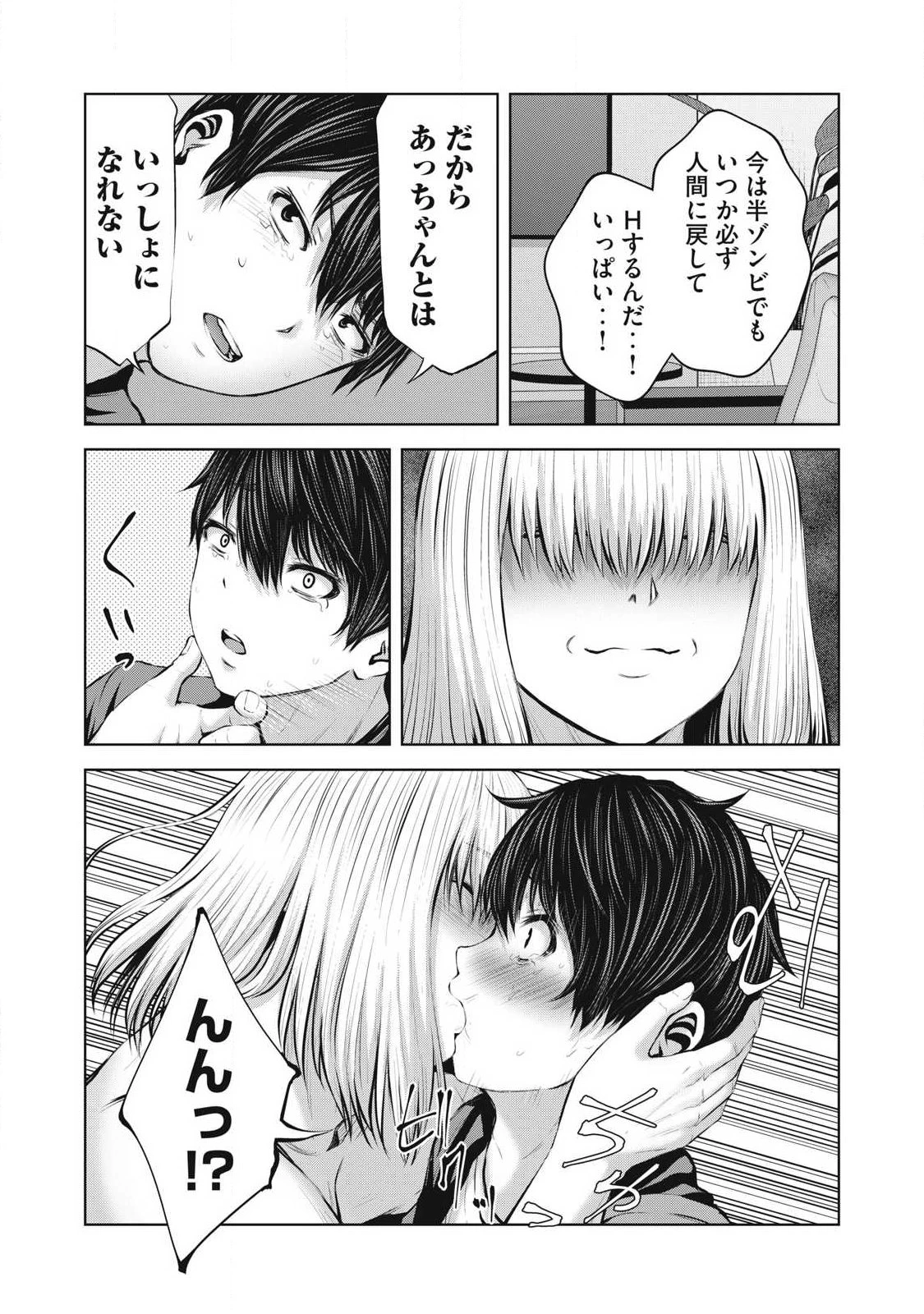 ゾンビ世界でハーレムをつくろう！ 第22話 - 15