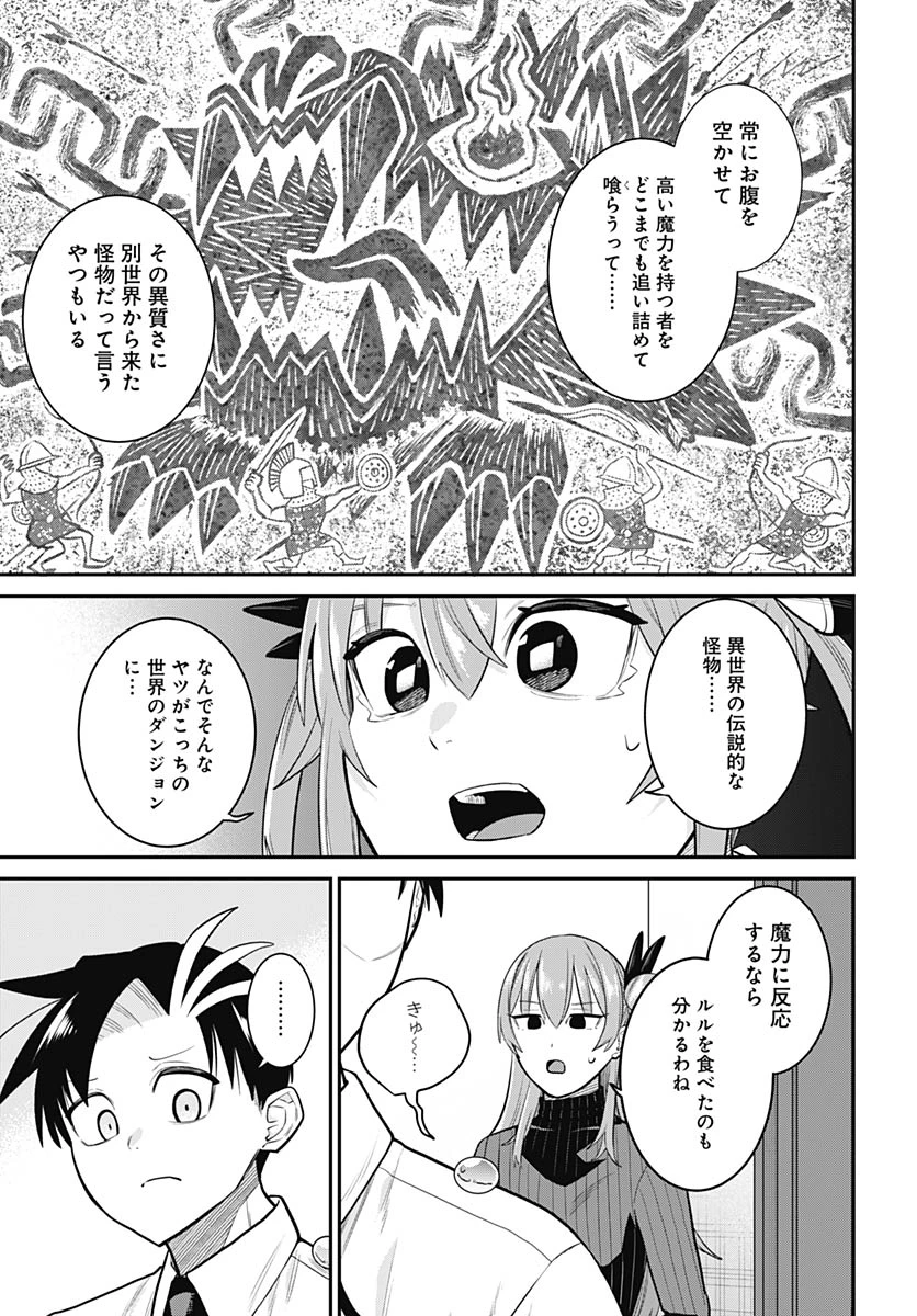社畜テイマー、可愛いスライムのおかげで無自覚なまま無双する～うっかり国内トップの配信に映り込んで最強がバレました～ 第16話 - 9