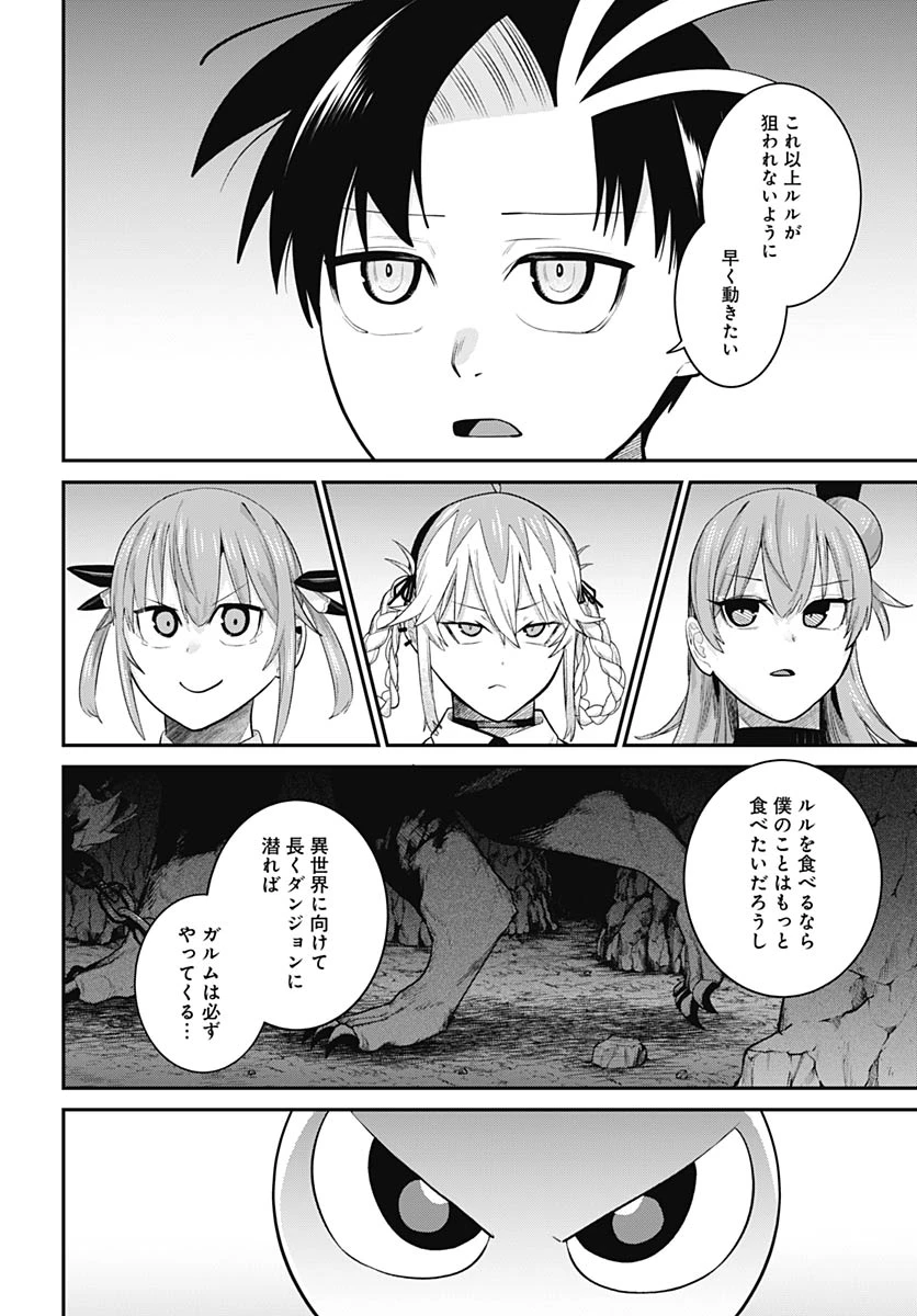 社畜テイマー、可愛いスライムのおかげで無自覚なまま無双する～うっかり国内トップの配信に映り込んで最強がバレました～ 第16話 - 10