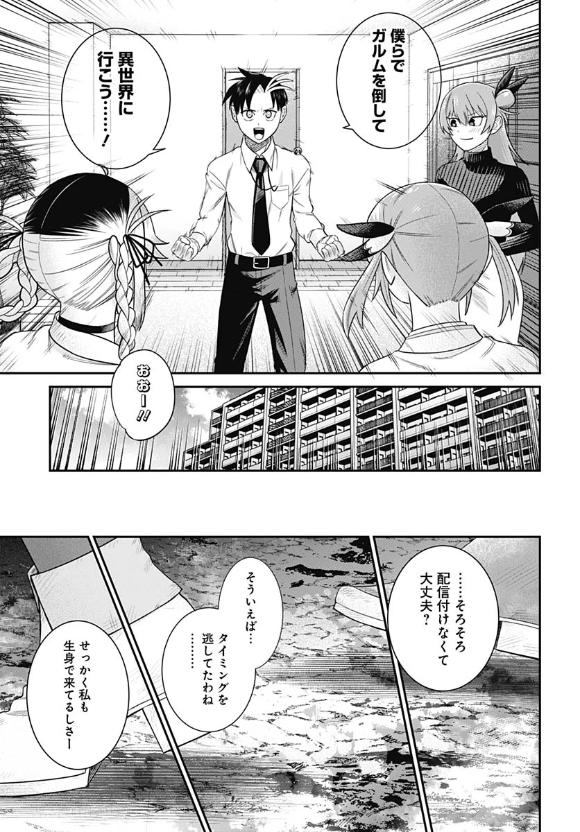 社畜テイマー、可愛いスライムのおかげで無自覚なまま無双する～うっかり国内トップの配信に映り込んで最強がバレました～ 第16話 - 11