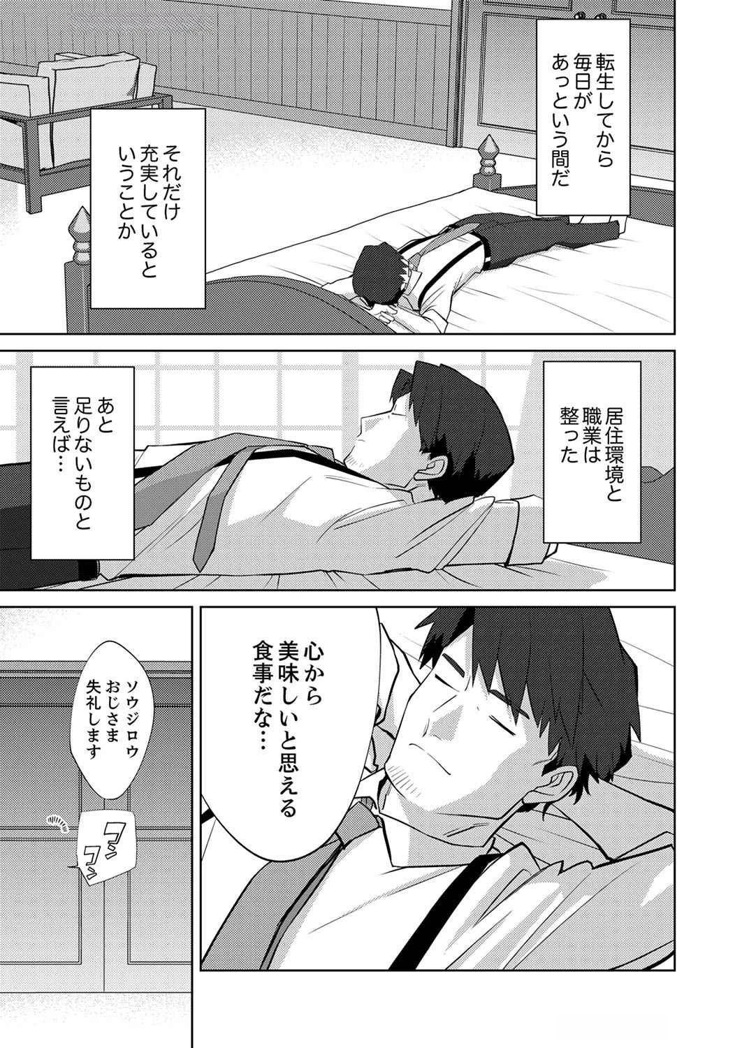 三十路を越えたおっさんの気ままな異世界スローライフ。 第5話 - 5