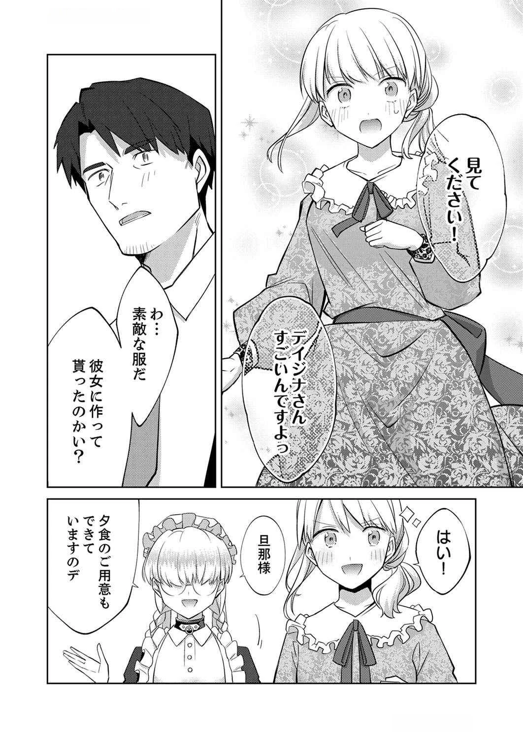 三十路を越えたおっさんの気ままな異世界スローライフ。 第5話 - 6