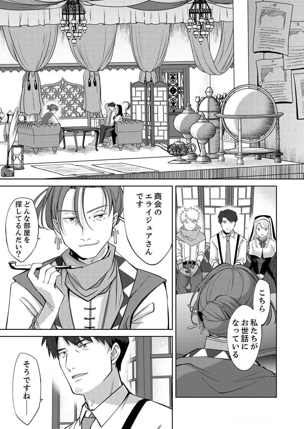 三十路を越えたおっさんの気ままな異世界スローライフ。 第4話 - 1