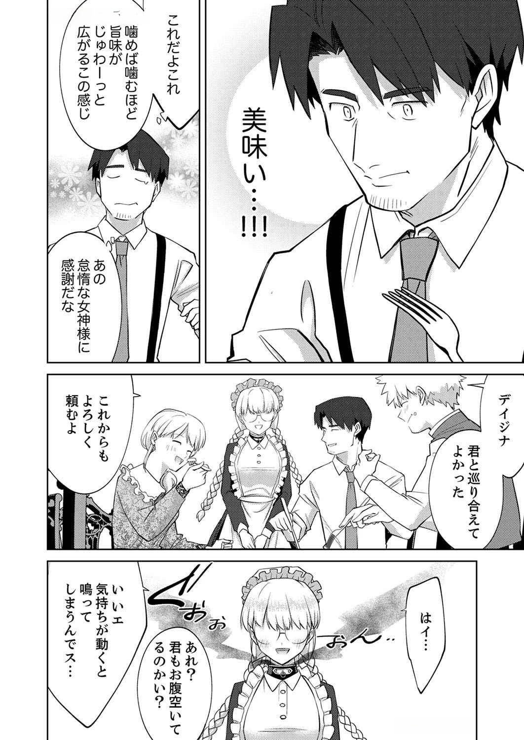三十路を越えたおっさんの気ままな異世界スローライフ。 第5話 - 8